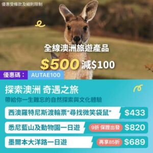 KKday:【🇦🇺澳洲｜奇遇自然探索之旅】