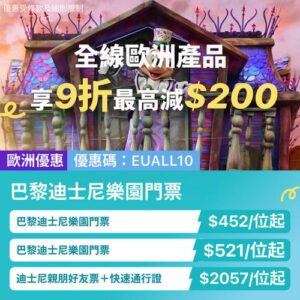 KKday:【🇫🇷巴黎｜迪士尼樂園限時優惠🌈】