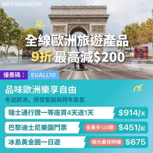 KKday:【🇫🇷歐洲｜冬日浪漫限時9折優惠！】