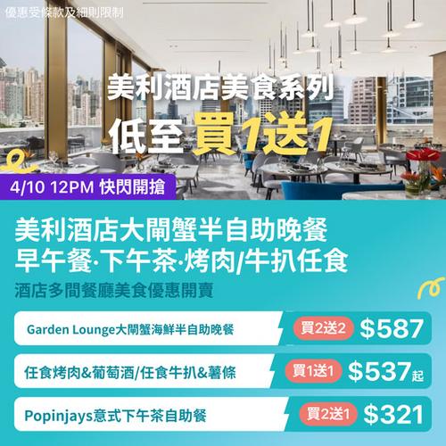 KKday:【🇭🇰中環｜香港美利酒店豪華美饌 🍷🦀】