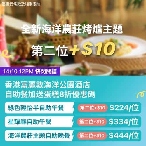 KKday:【🇭🇰富麗敦海洋公園酒店 🌿秋日新主題登場🔥】