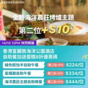 KKday:【🇭🇰富麗敦海洋公園酒店 🌿秋日新主題登場🔥】