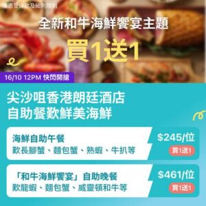KKday:【🇭🇰尖沙咀｜朗廷酒店 The Langham 全新和牛海鮮饗宴 買1送1🔥】