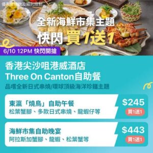 KKday:【🇭🇰尖沙咀｜港威酒店 Three on Canton 自助餐快閃買1送1🔥】