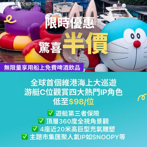 KKday:【🇭🇰維港｜全球首個海上IP大巡遊💫】