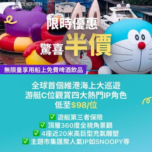 KKday:【🇭🇰維港｜全球首個海上IP大巡遊💫】