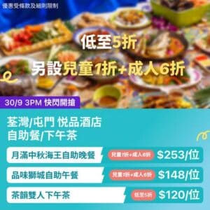 KKday:【🇭🇰荃灣・屯門｜悅品酒店The Platter 🍤中秋海鮮+獅城風味自助餐】