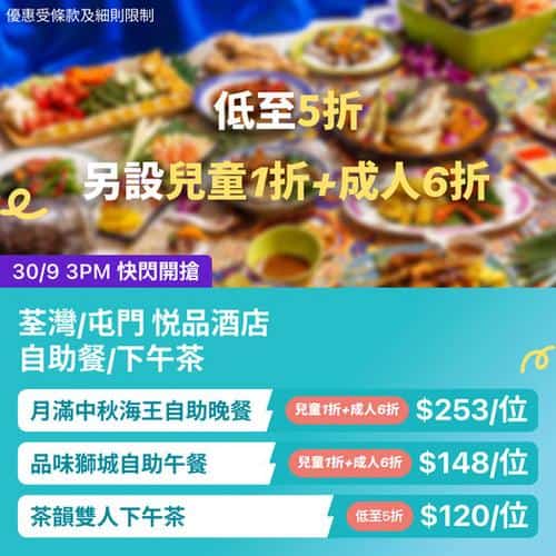 KKday:【🇭🇰荃灣・屯門｜悅品酒店The Platter 🍤中秋海鮮+獅城風味自助餐】