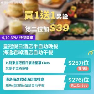 KKday:【🇭🇰香港｜皇冠假日＋海逸君綽酒店🍴限時買1送1🔥】