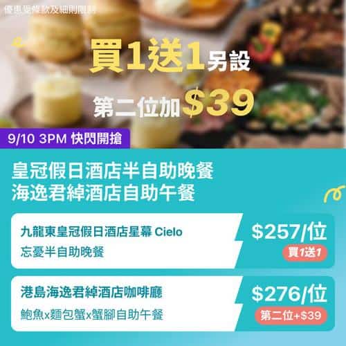 KKday:【🇭🇰香港｜皇冠假日＋海逸君綽酒店🍴限時買1送1🔥】