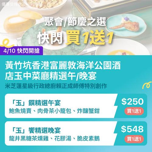 KKday:【🇭🇰黃竹坑｜富麗敦海洋公園酒店《玉》中菜廳盛宴 🍽️】