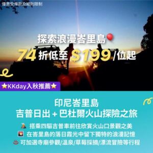 KKday:【🇮🇩峇里島｜巴杜爾火山 x Blue Lagoon 探險日✨】