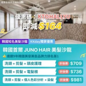 KKday:【🇰🇷去韓國變靚！JUNO HAIR限時即減$164💇‍♀️
