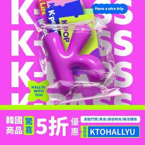 KKday:【🇰🇷韓國｜限時5折！最高減₩30,000🔥】