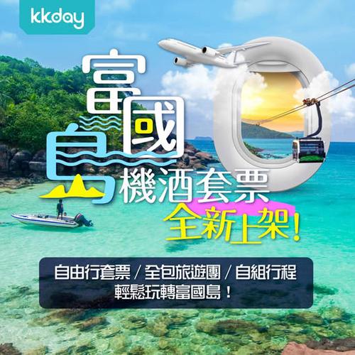 KKday:【🇻🇳富國島｜免簽6日5夜自由行套票】