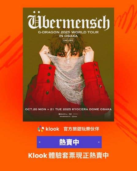 Klook: Übermensch：G-DRAGON 2025 世界巡迴演唱會大阪場！
