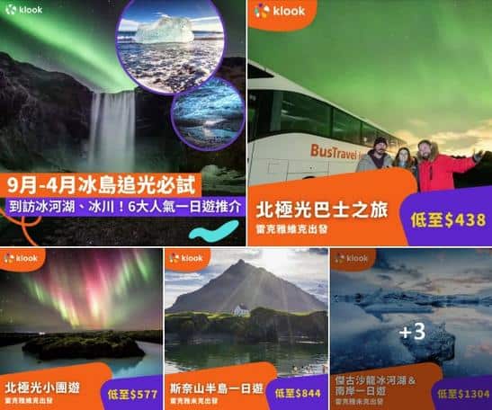 Klook:【#冰島】必收藏冰島玩樂攻略‼️ 6大冰島一日遊推介🇮🇸?