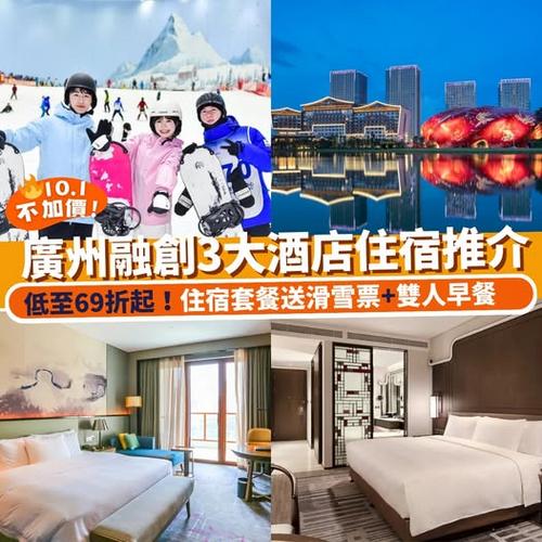 Klook:【#北上】 國慶不加價！廣州融創3大住宿推介✨
