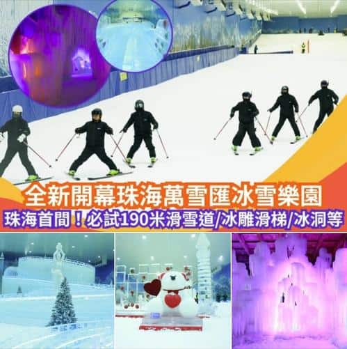 Klook:【#北上】珠海最大！萬雪匯冰雪樂園盛大開幕❄️