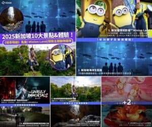 Klook:【#新加坡】先收藏！🇸🇬10大2025必去新加坡景點&體驗🌴🦁