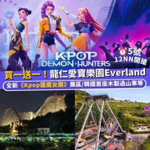 Klook:【#生日祭】限時買一送一🔥龍仁愛寶樂園Everland門票🎟