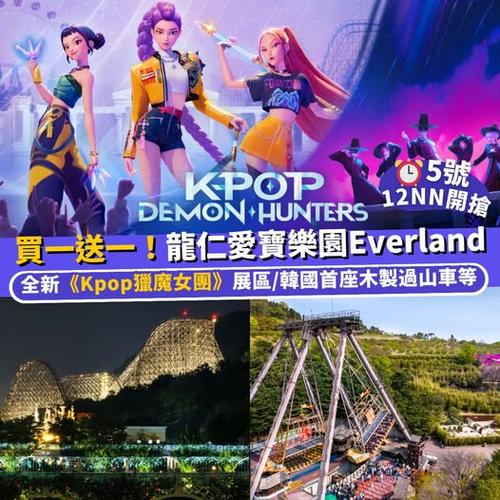 Klook:【#生日祭】限時買一送一🔥龍仁愛寶樂園Everland門票🎟