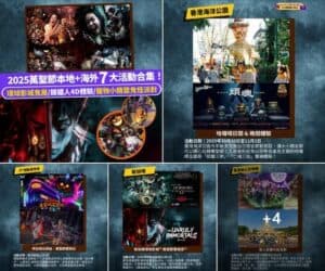 Klook:【#萬聖節】Halloween 2025玩盡必玩本地/日/韓鬼屋、主題派對合集🎃