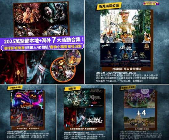 Klook:【#萬聖節】Halloween 2025玩盡必玩本地/日/韓鬼屋、主題派對合集🎃