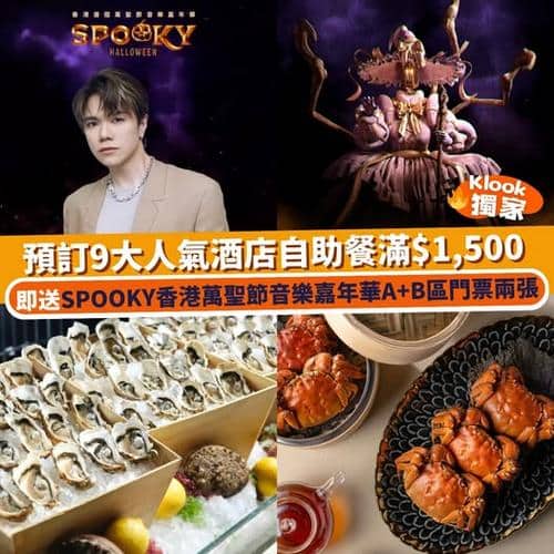 Klook:【#萬聖節】Klook 獨家！🎃