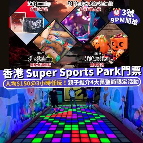 Klook:【#萬聖節】Super Sport Park 4大萬聖節活動預告👻