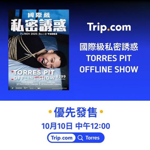 Trip:《國際級秘密誘惑：Torres Pit Offline Show》