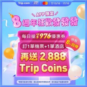 Trip:【8週年慶典】訂機票酒店勁賺2,888 Trip Coins！