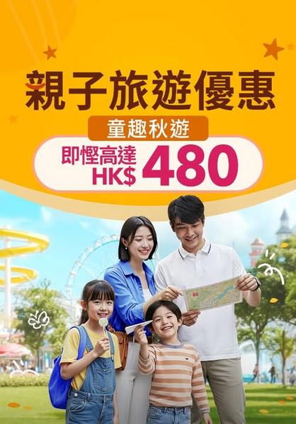 Trip:【親子優惠】親子旅遊減高達$480
