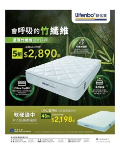 Ulfenbo 歐化寶: 今期優惠