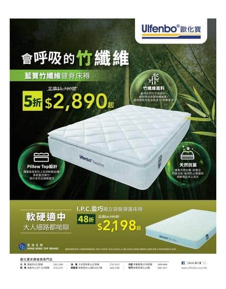 Ulfenbo 歐化寶: 今期優惠