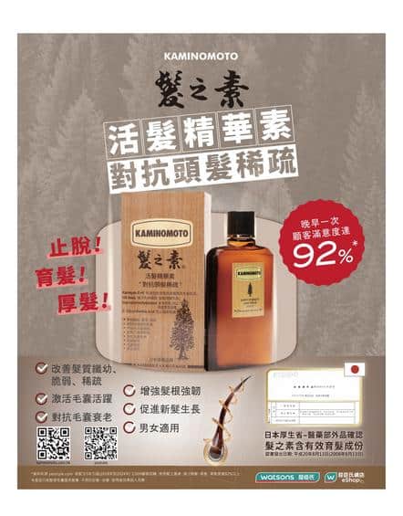 Watsons 屈臣氏: 活髮精華素
