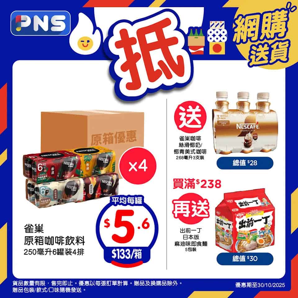 【百佳】原箱優惠 道地原箱極品烏龍茶/ 解茶/ 纖解茶平均$2/包(即日起至30/10)