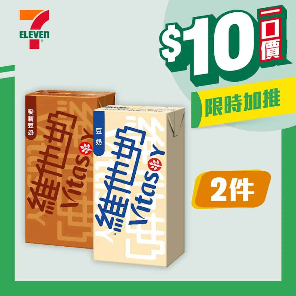 維他奶豆奶及燕麥奶優惠
