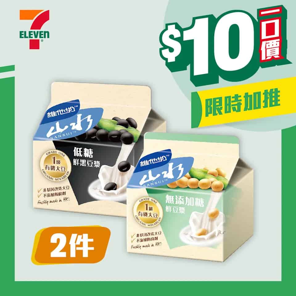 維他奶山水豆漿優惠