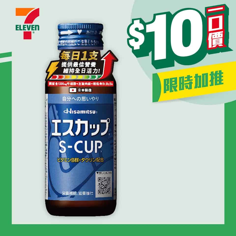 S-CUP 營養飲品優惠