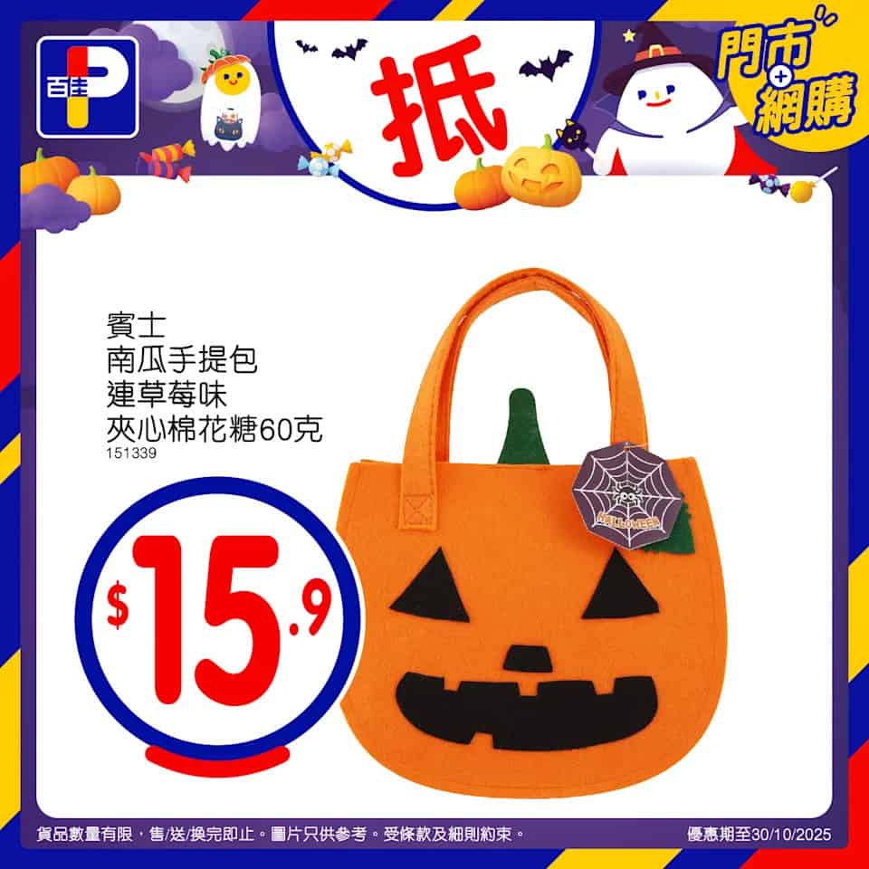 萬聖節阿洛加身體部位軟糖