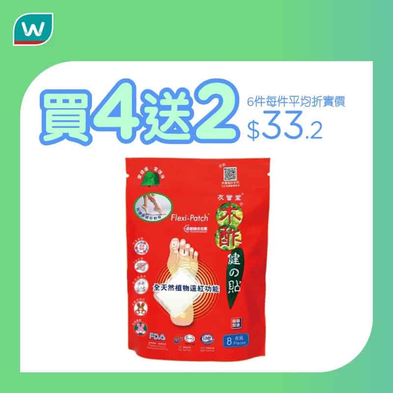 【屈臣氏】精選健康產品優惠 精選染髮產品第2件半價（即日起至優惠結束）