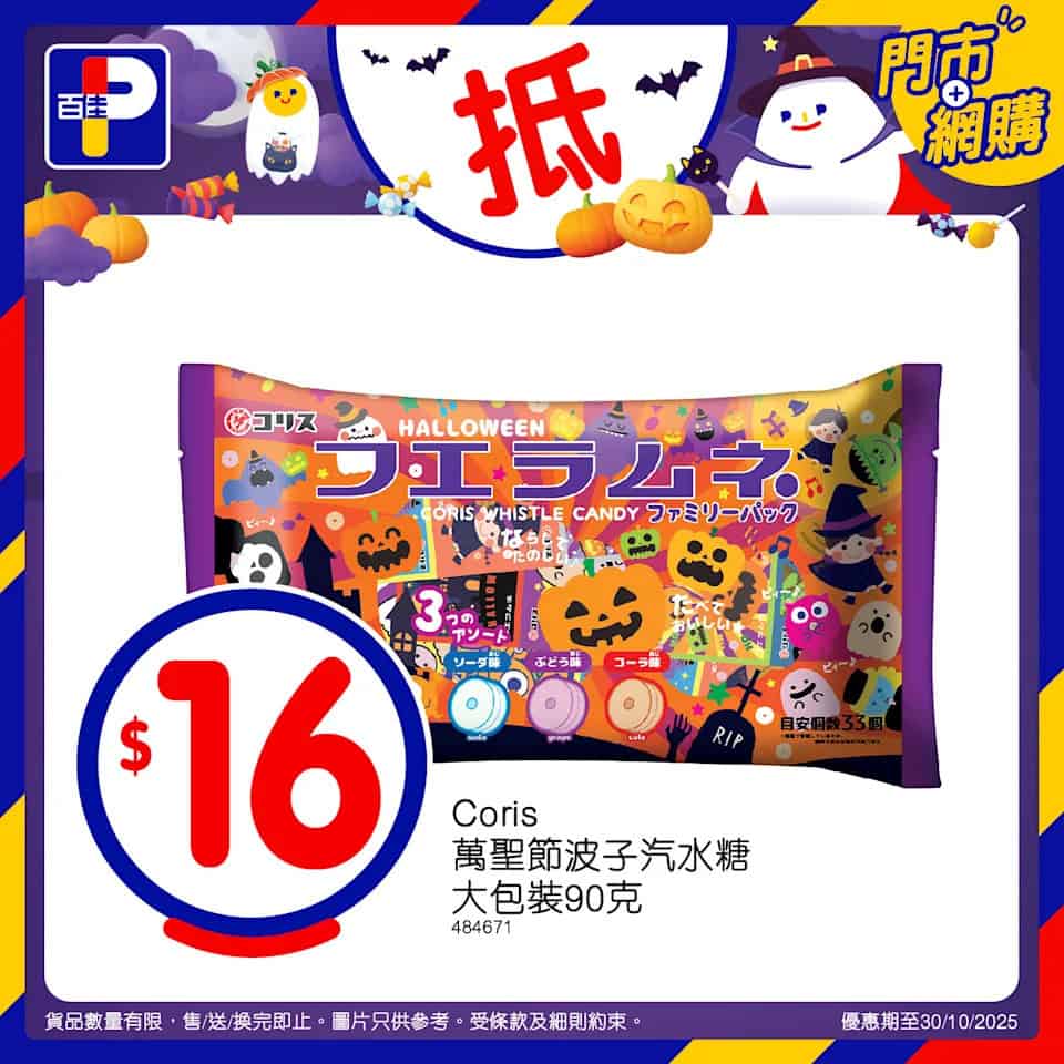 阿洛加萬聖節糖果折扣優惠