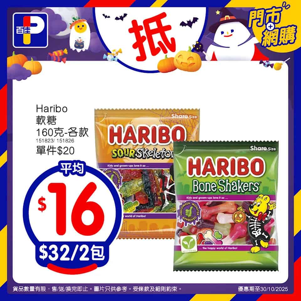 Halloween驚喜糖果系列
