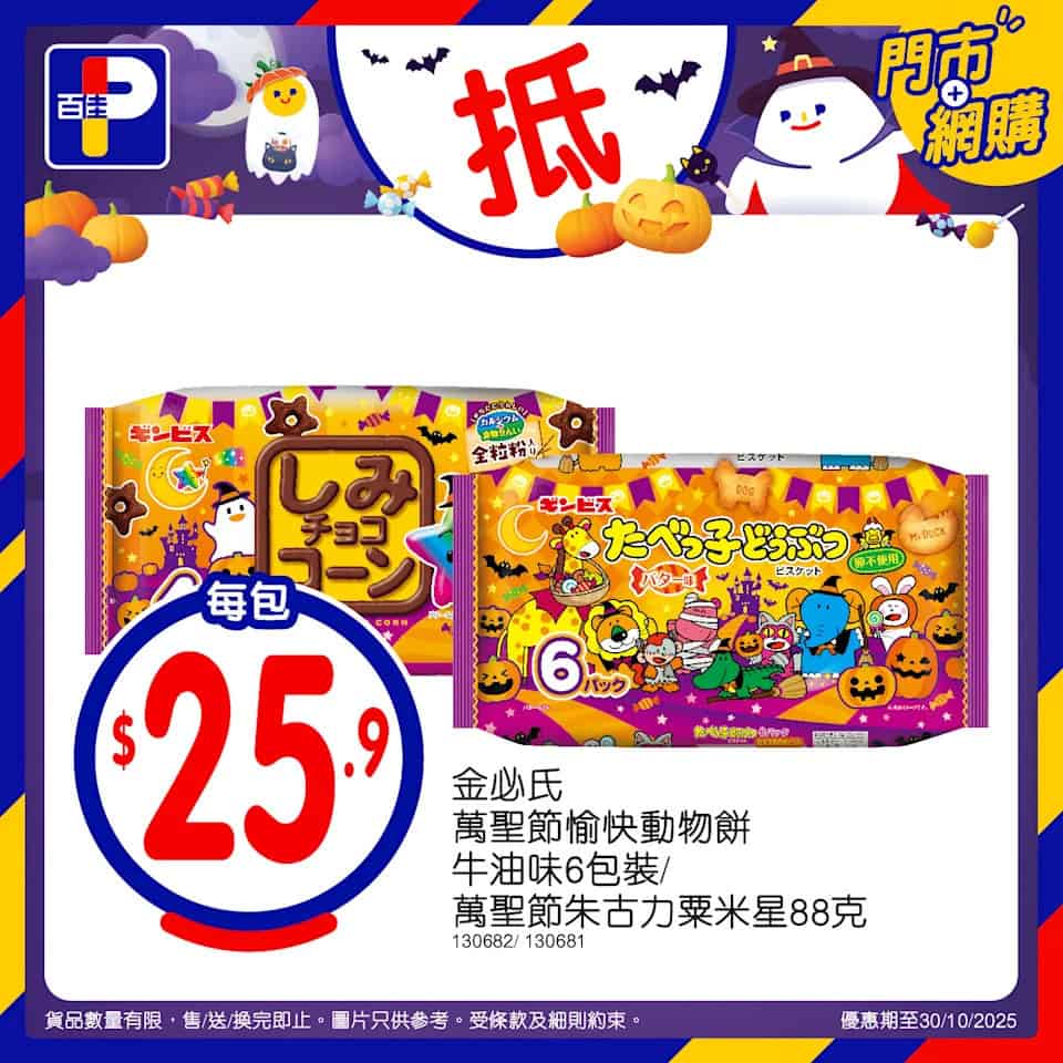 萬聖節精選款式軟糖