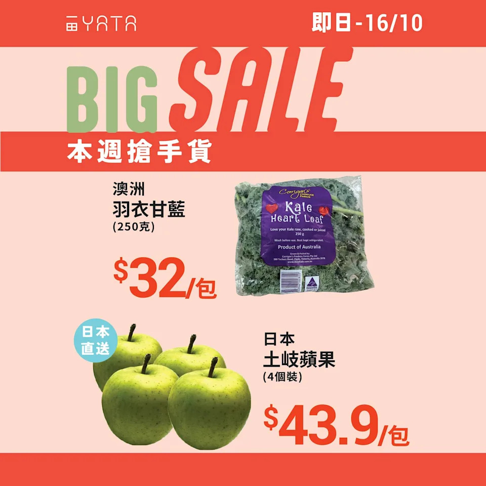 【一田】本週搶手貨 日本直送土岐蘋果 $43.9/包（即日起至16/10）