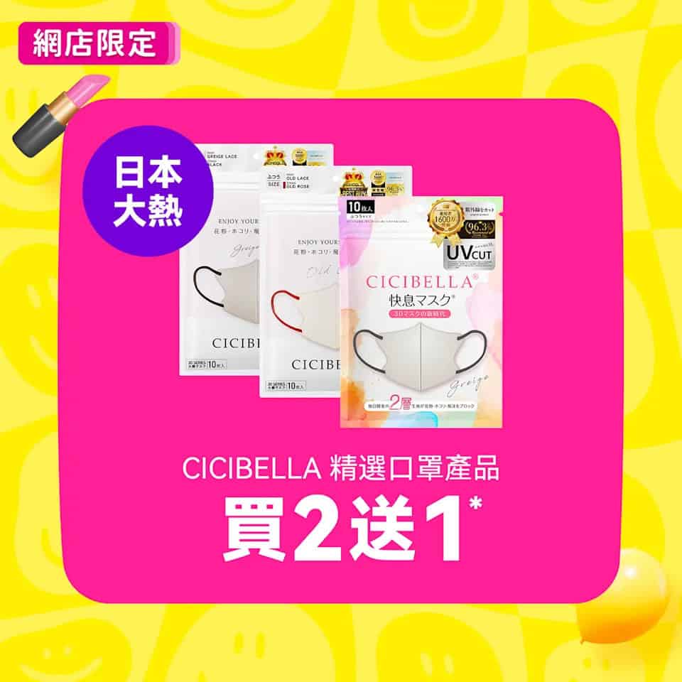 【莎莎】網店限定指定產品享額外9折