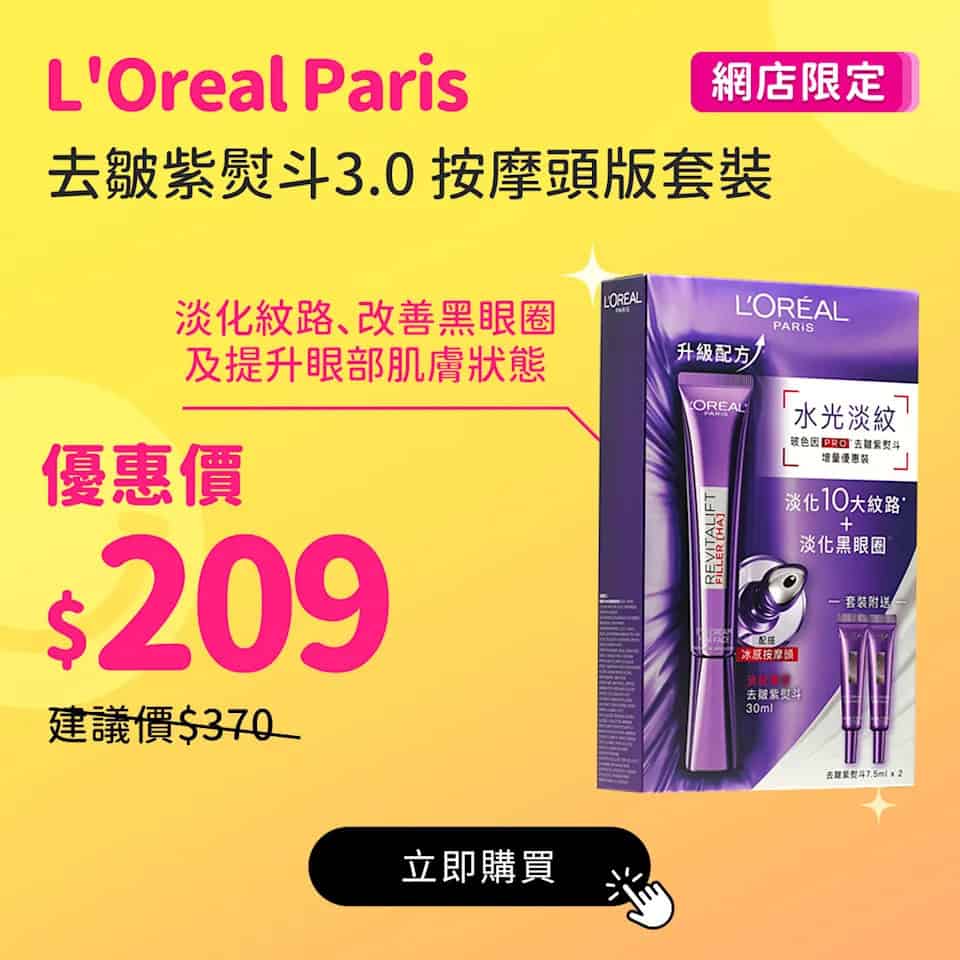 【莎莎】網店限定指定產品享額外9折