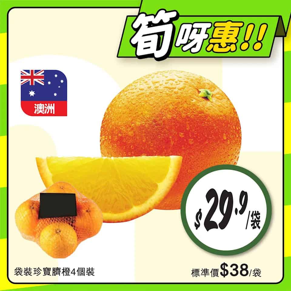 【惠康】至筍美食優惠 紐西蘭星光蘋果$20/3個（即日起至23/10）