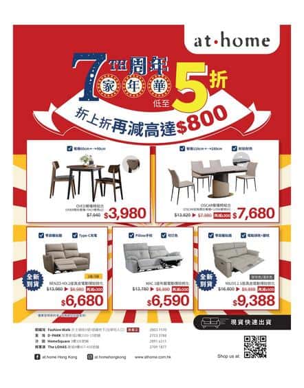 at.home: 今期優惠